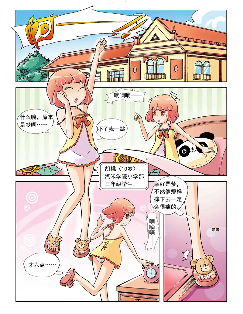 第一回 穿越 第10页