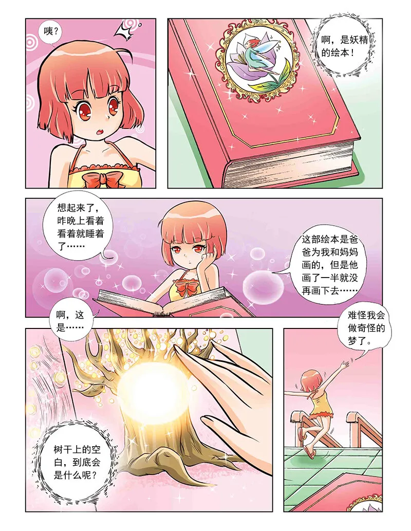 第一回 穿越 第11页