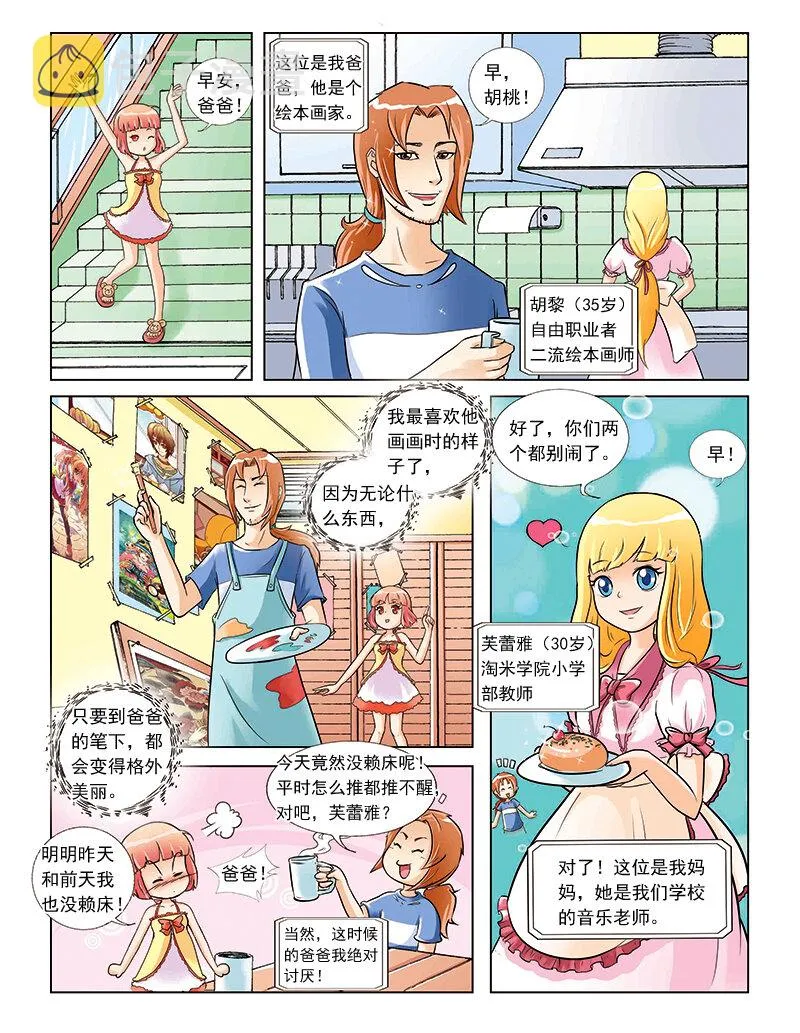 第一回 穿越 第12页