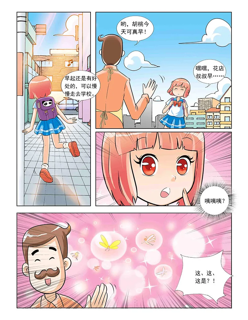 第一回 穿越 第14页