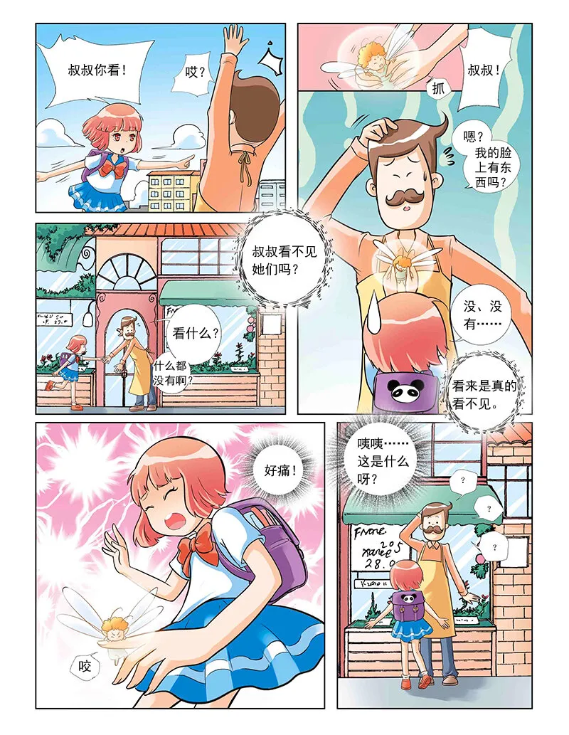 第一回 穿越 第15页