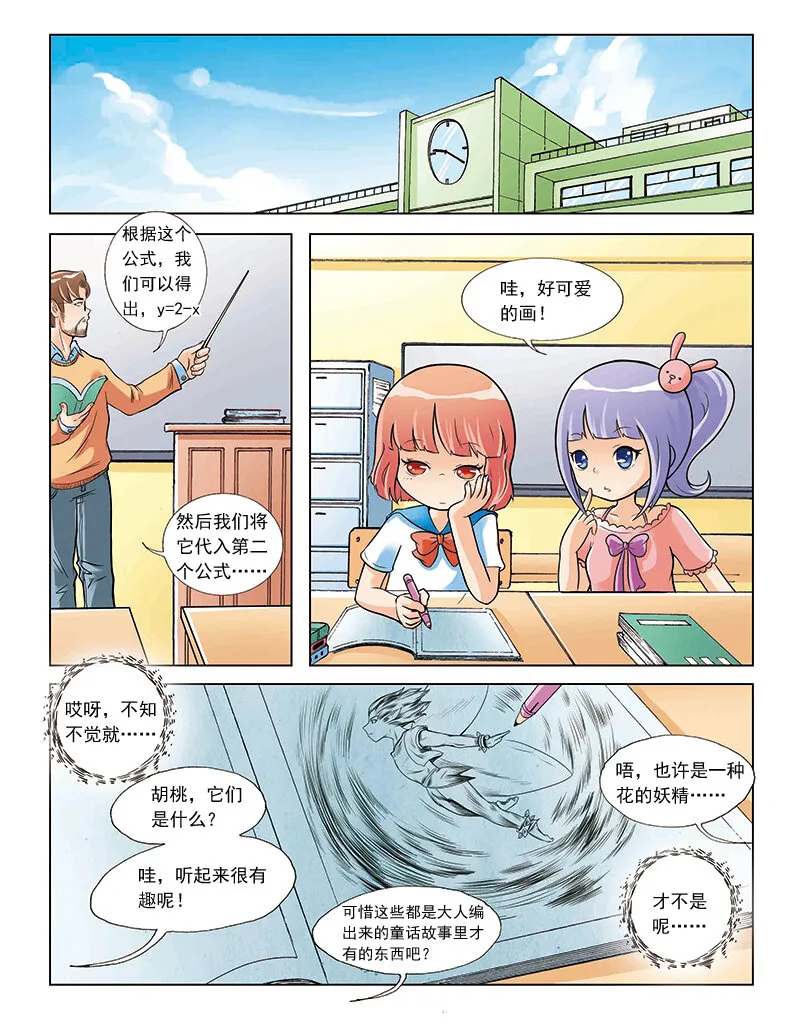 第一回 穿越 第16页