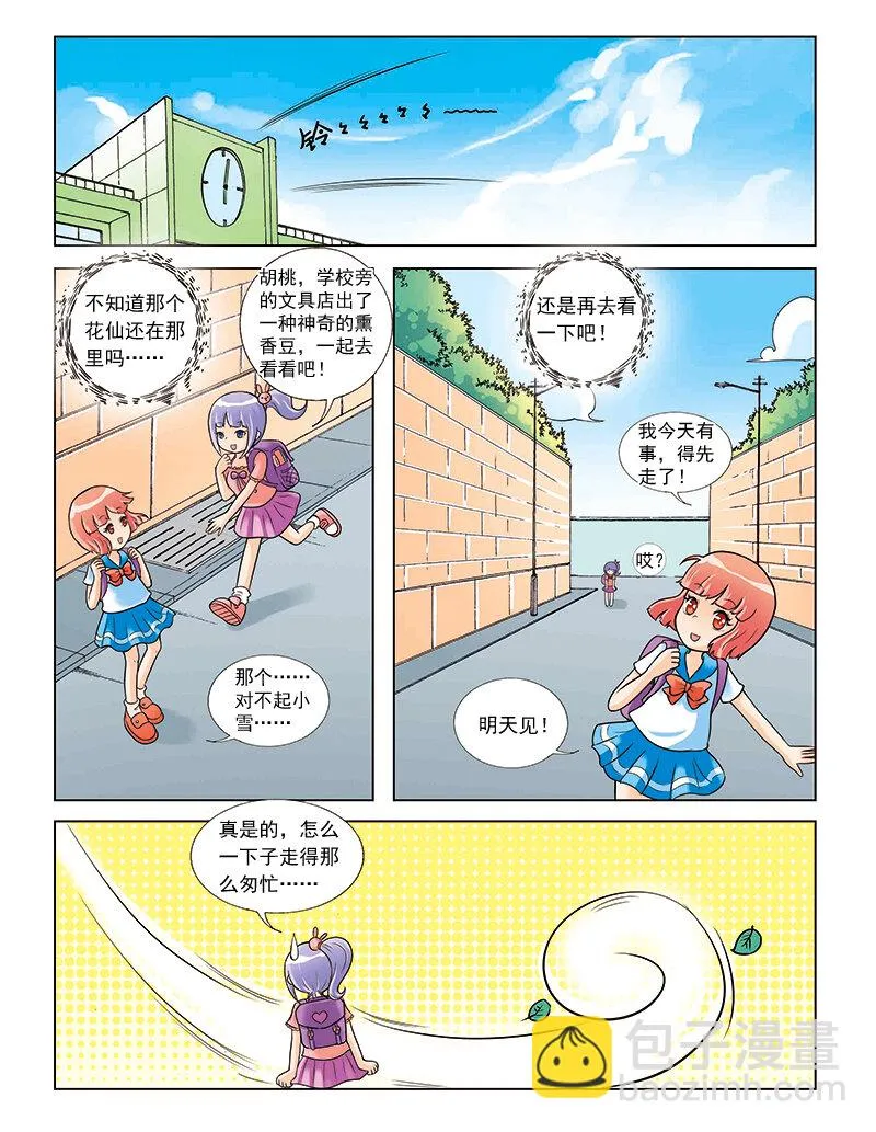 第一回 穿越 第18页