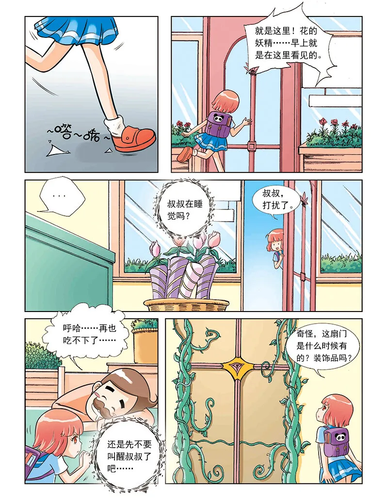 第一回 穿越 第19页