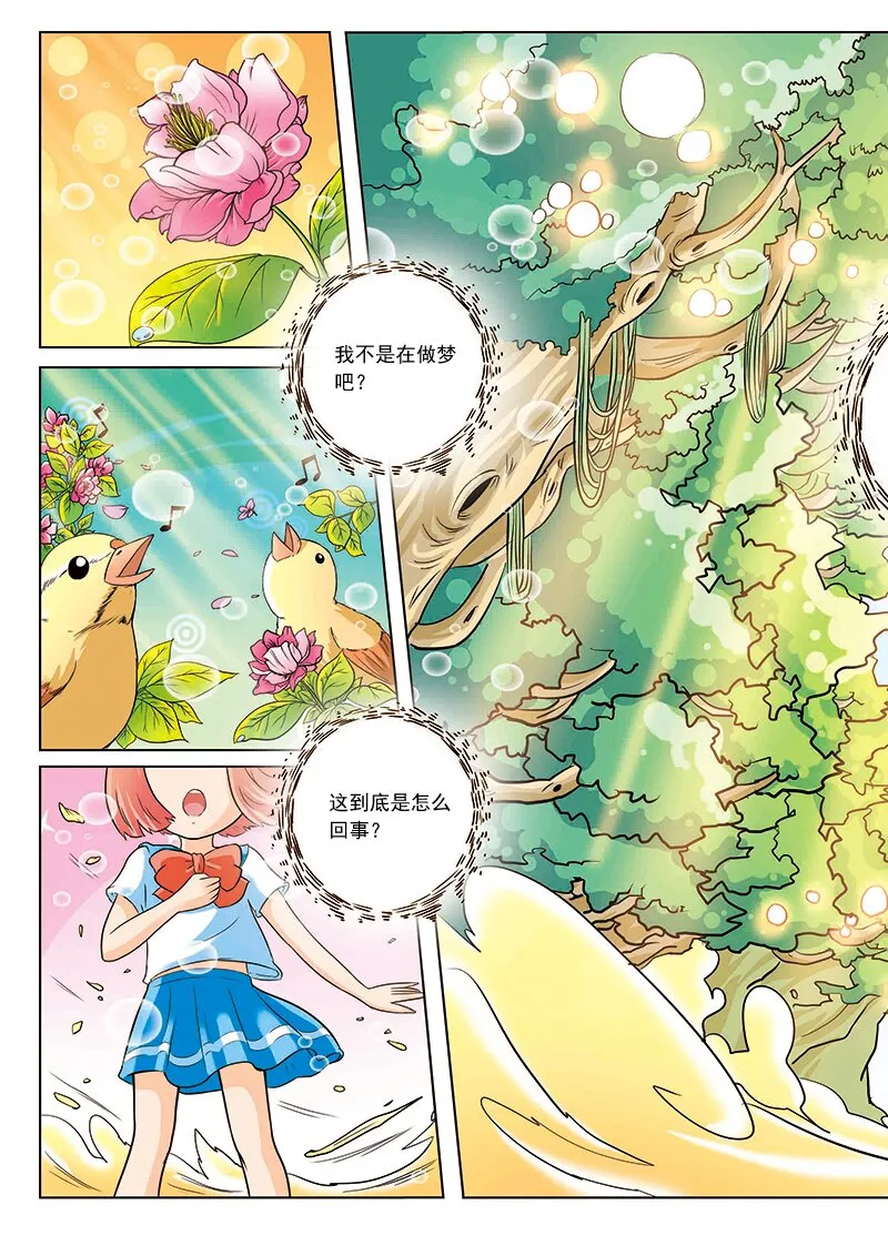 第一回 穿越 第23页