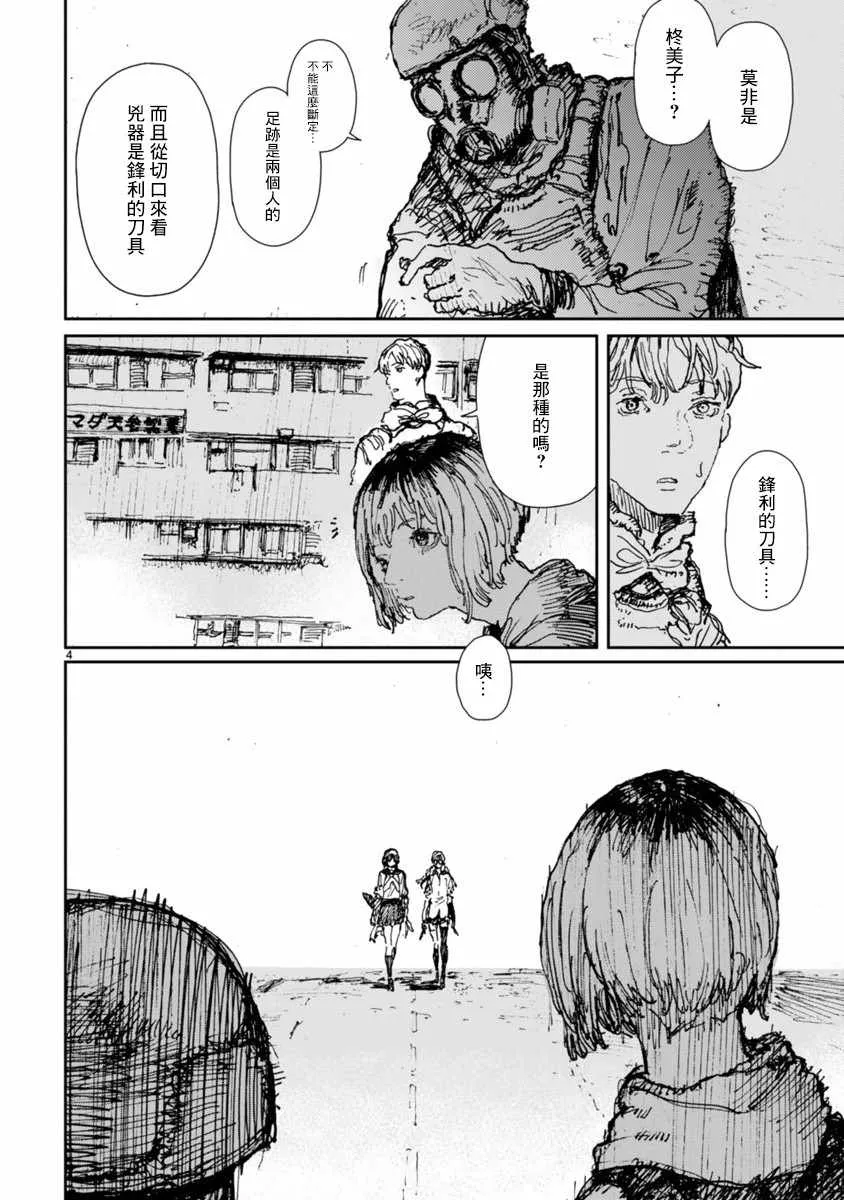 第2话 第6页