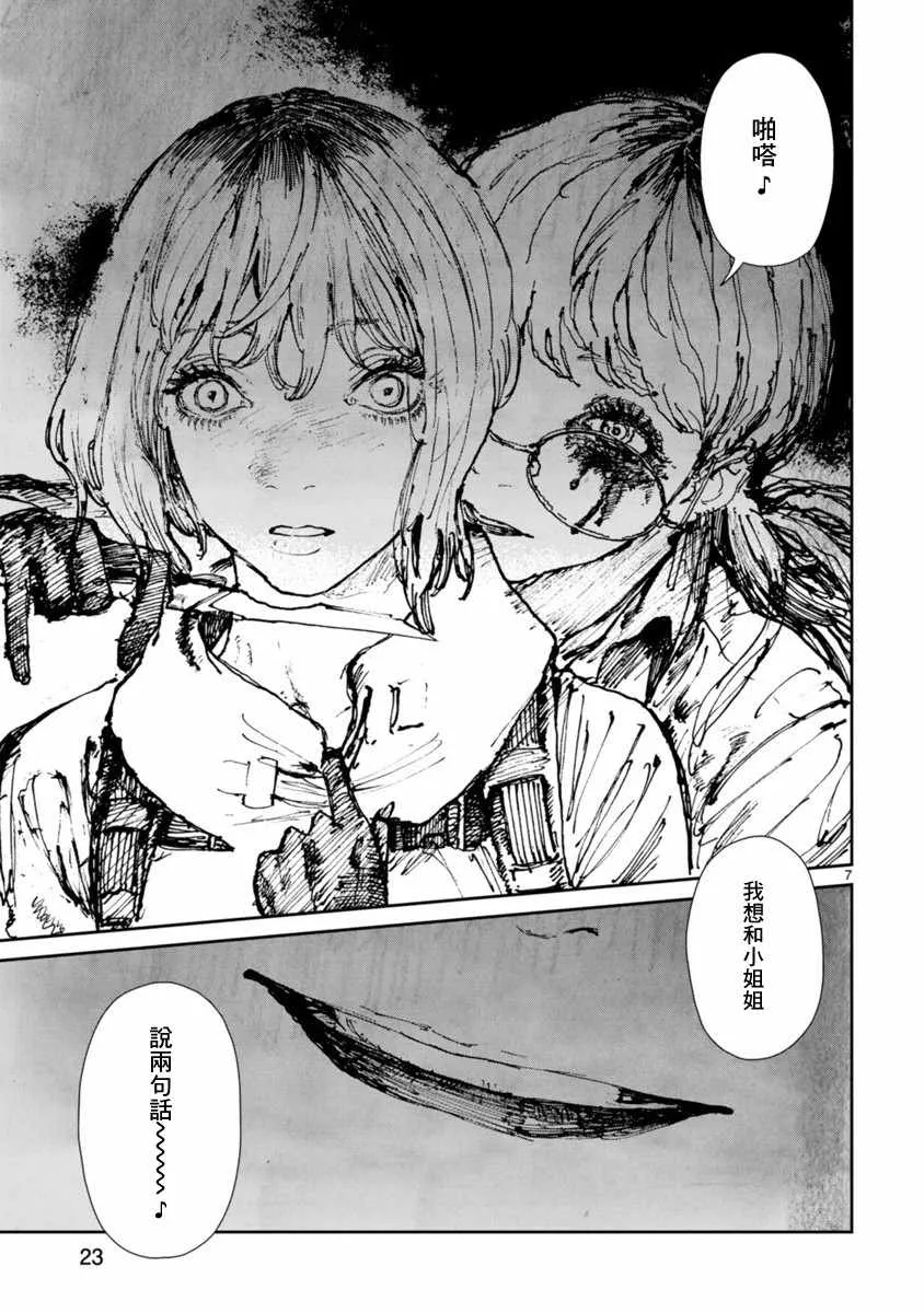 第2话 第9页