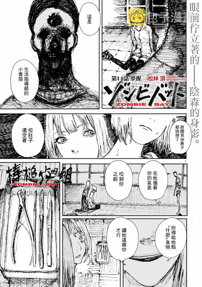 第14话 第1页