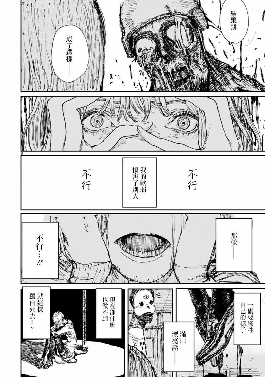 第14话 第8页