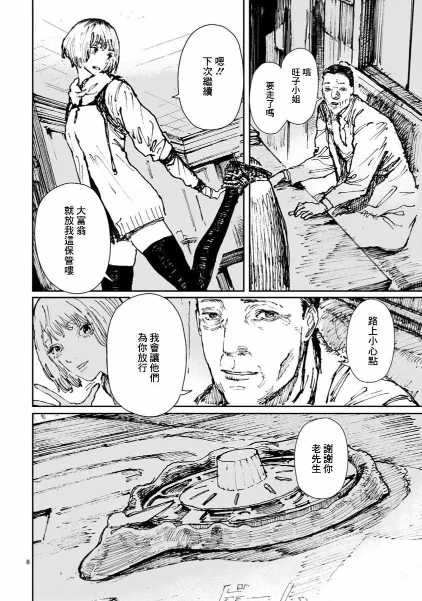 第11话 第8页