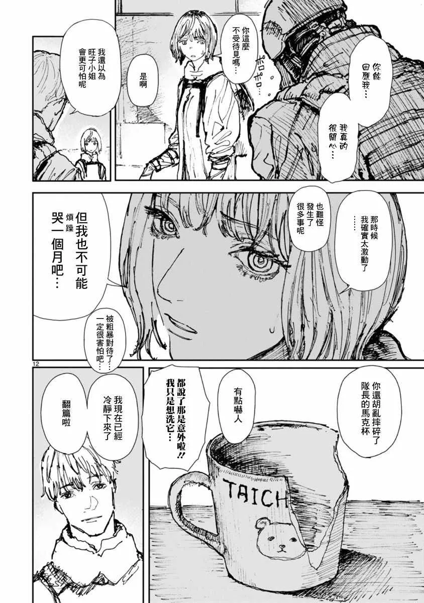 第11话 第12页