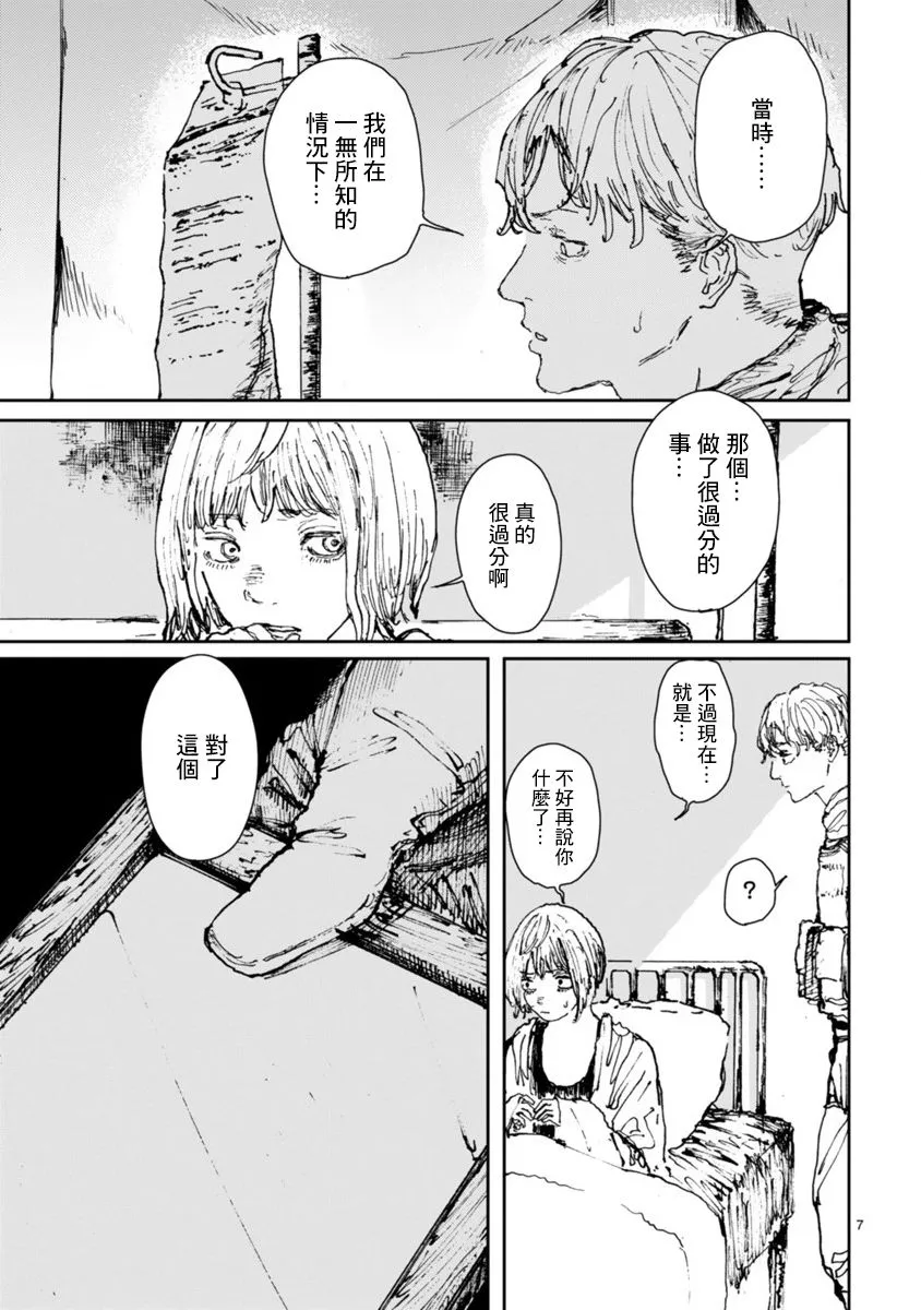 第10话 第8页