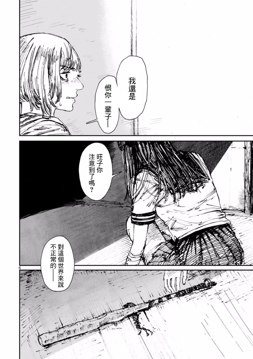 第9话 第8页