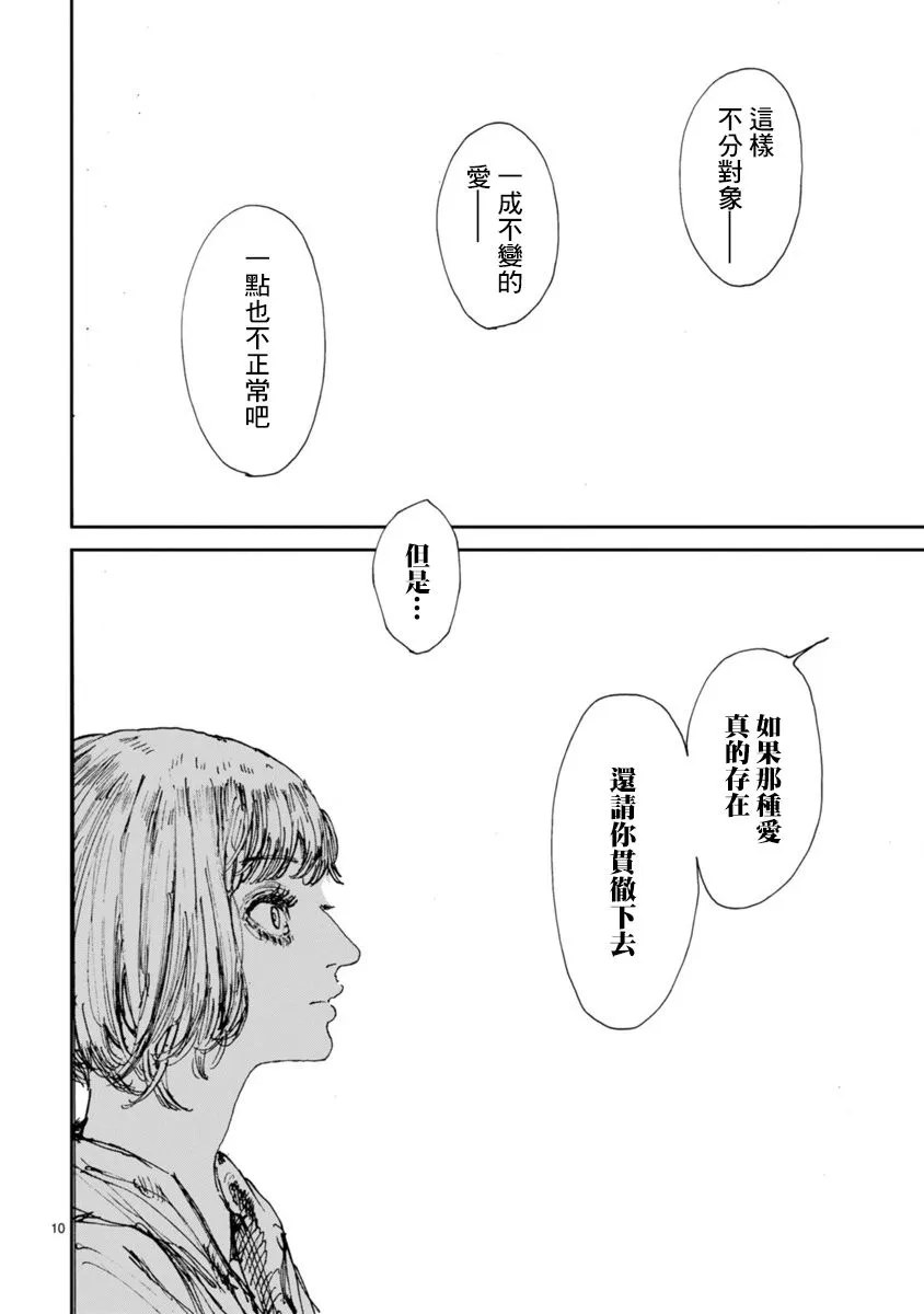 第9话 第12页