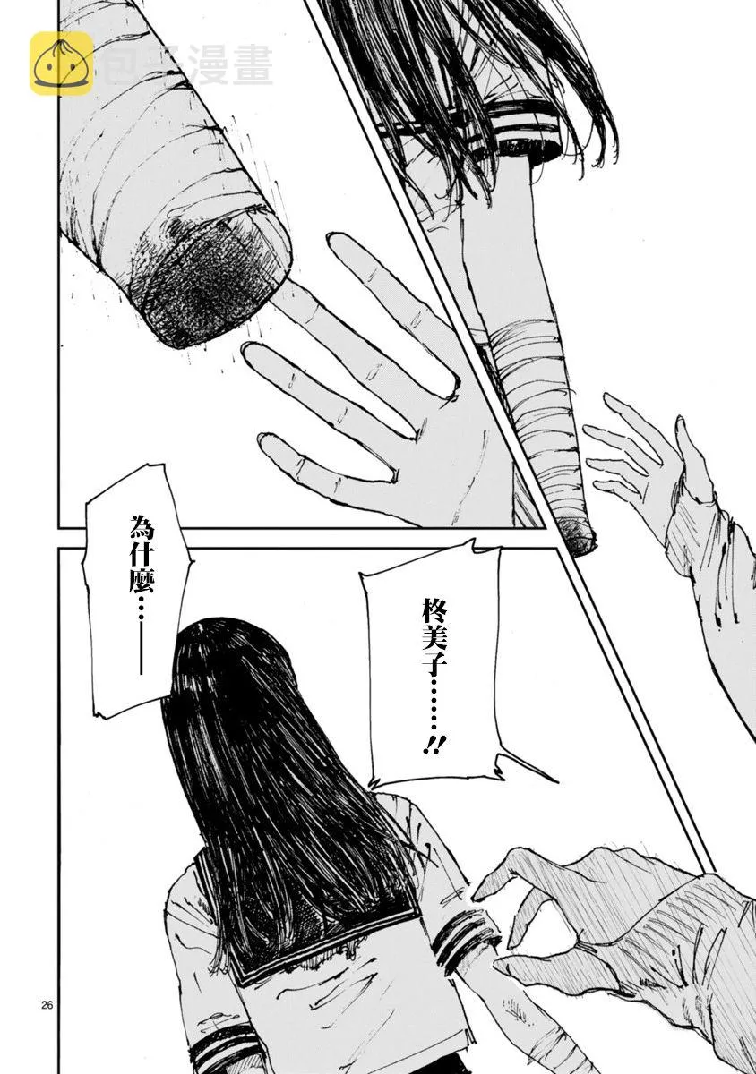 第9话 第28页