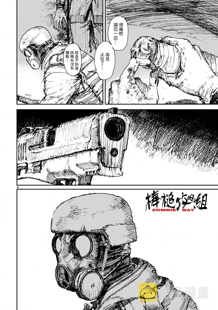 第8话 第8页