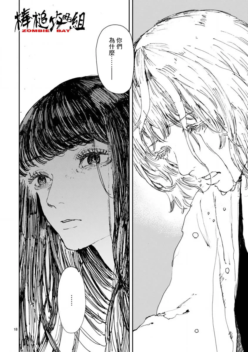 第8话 第18页