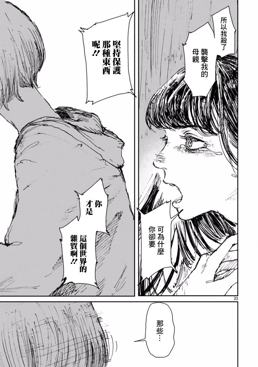 第8话 第23页