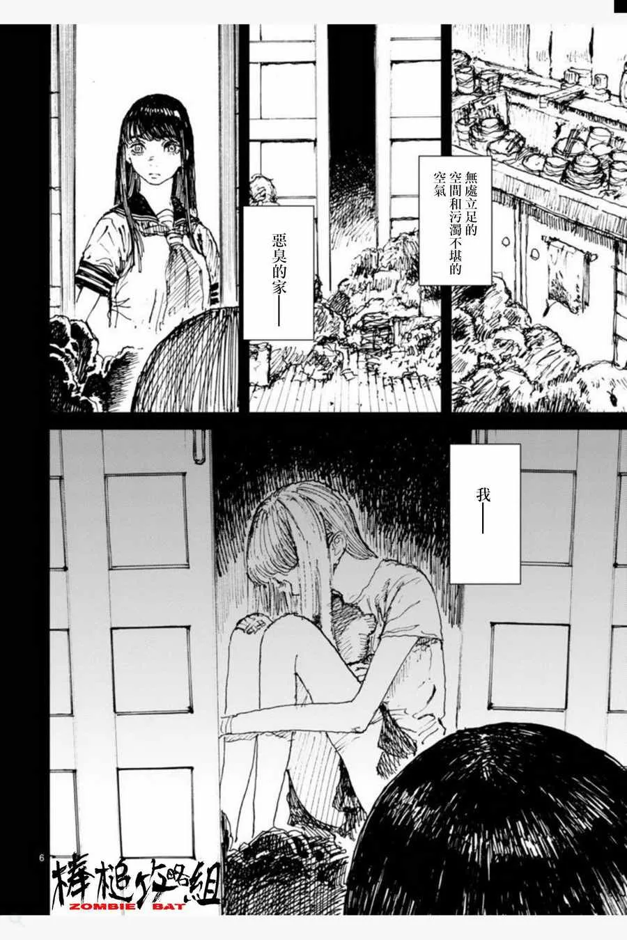 第7话 第6页