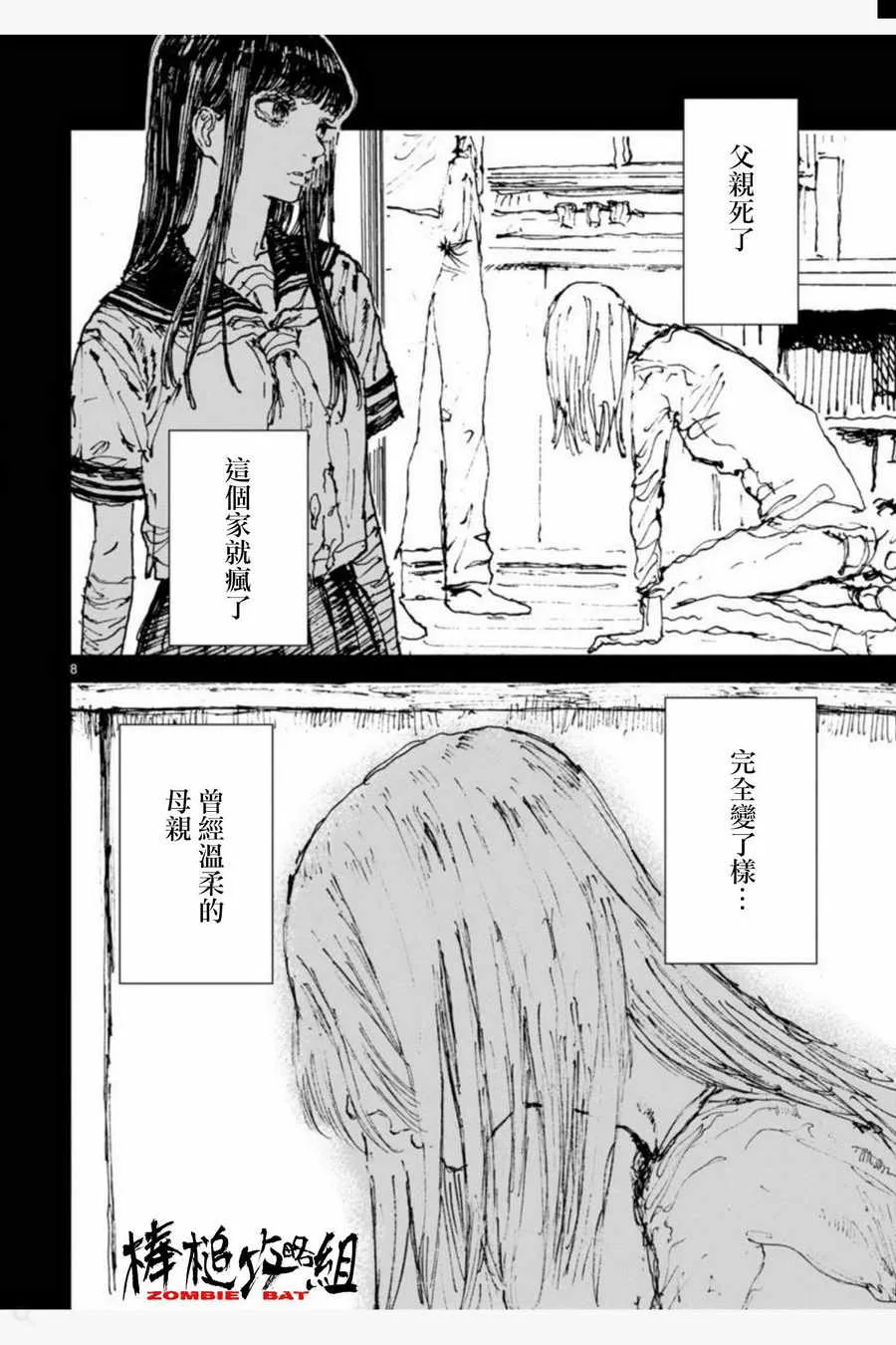 第7话 第8页