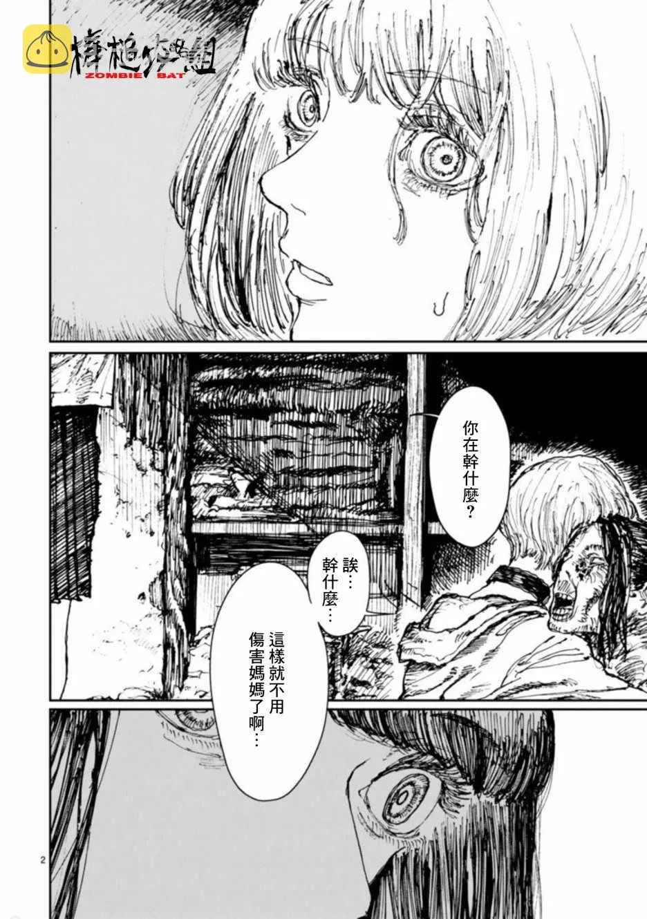 第6话 第4页