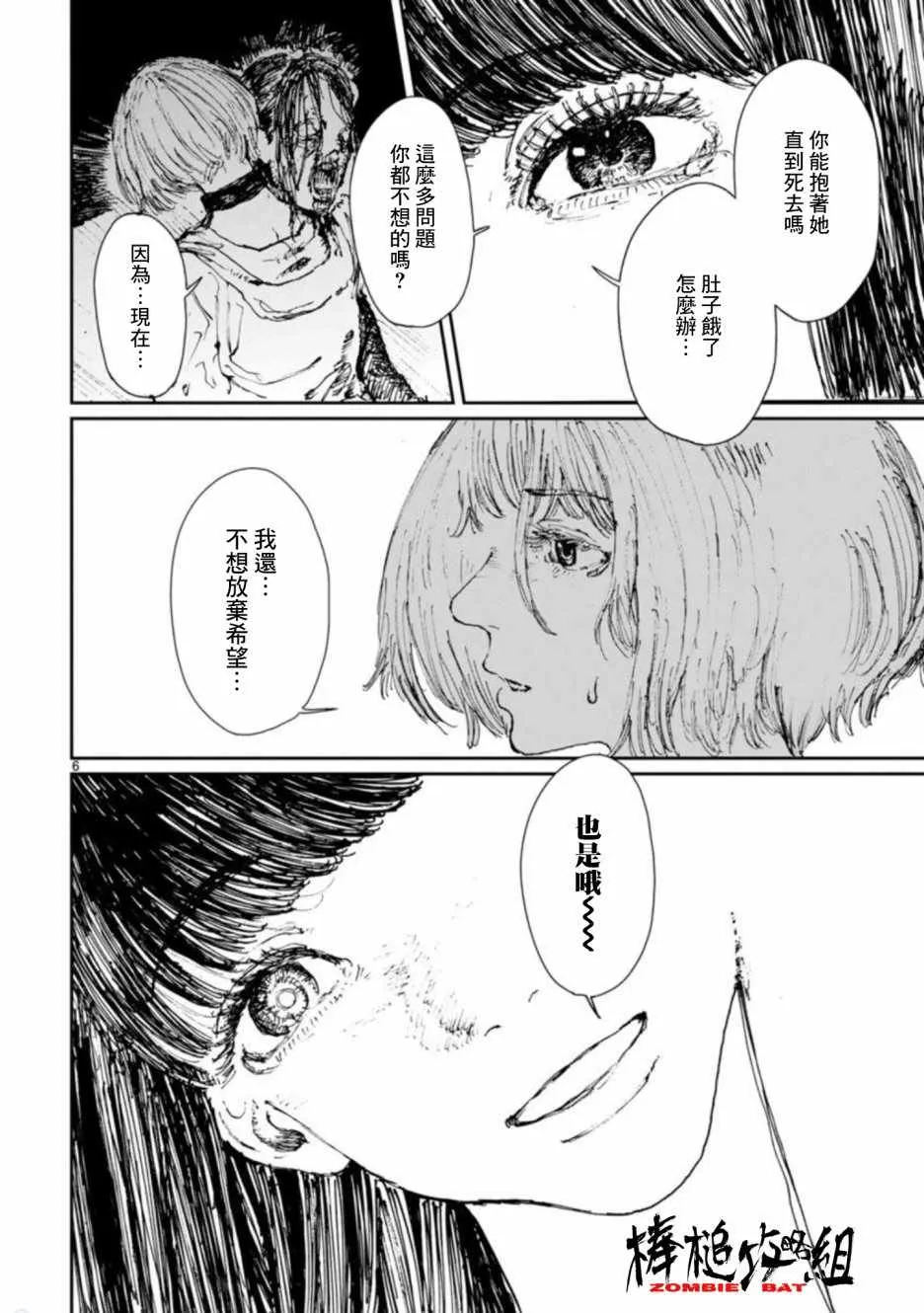 第6话 第8页