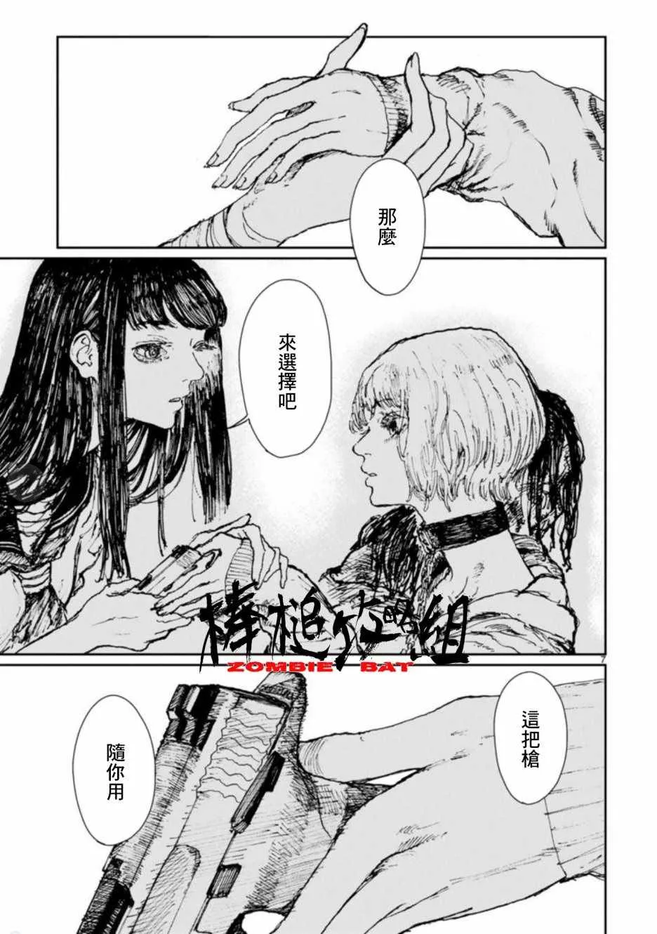 第6话 第9页