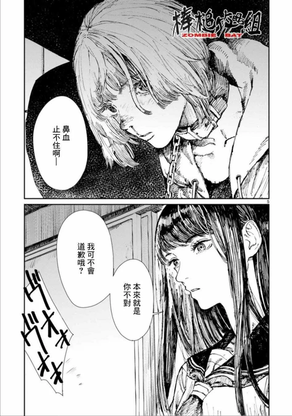 第3话 第5页