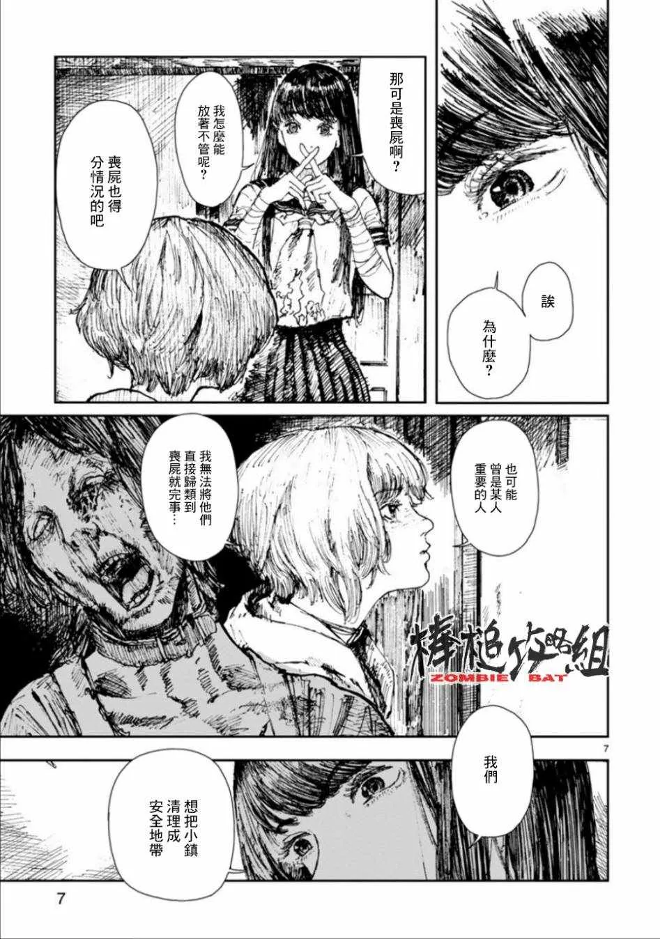 第3话 第7页