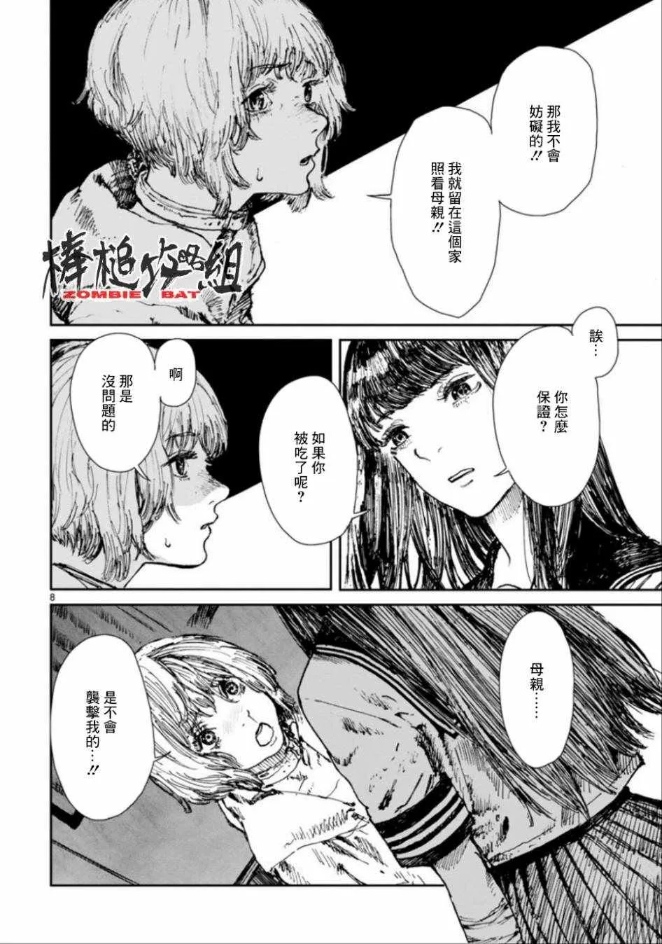 第3话 第8页