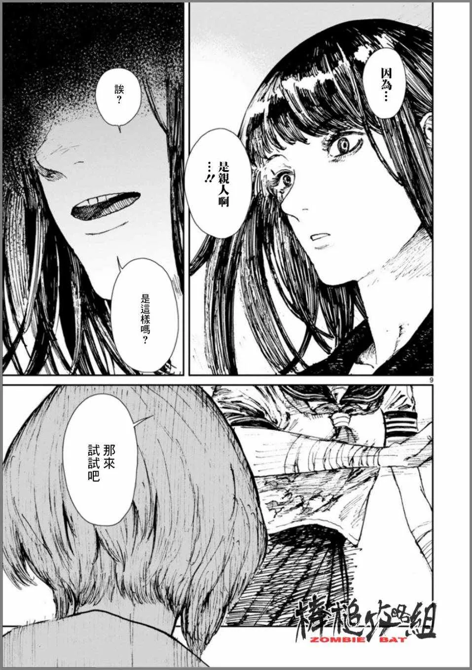 第3话 第9页