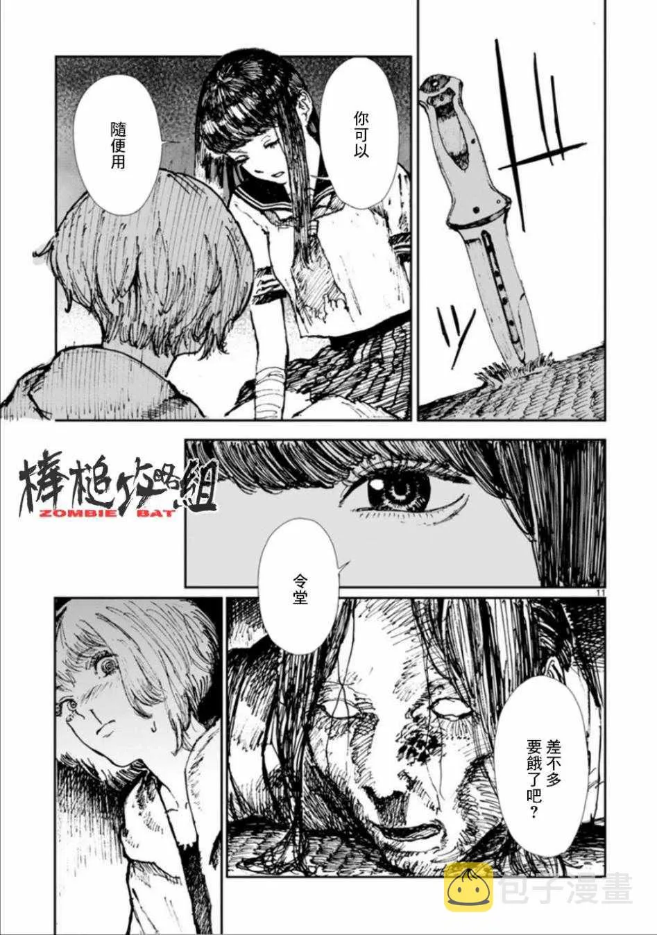 第3话 第11页