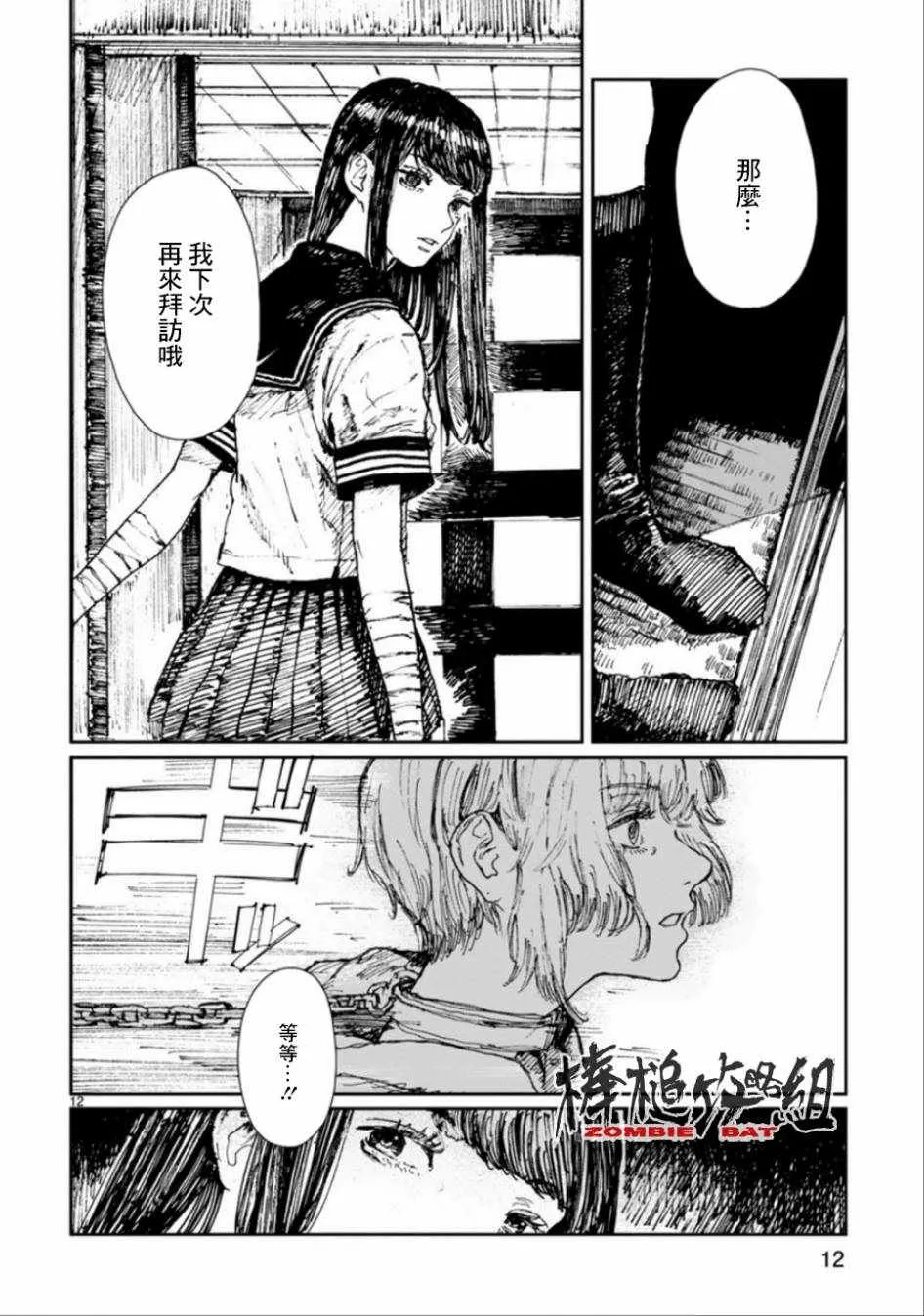 第3话 第12页