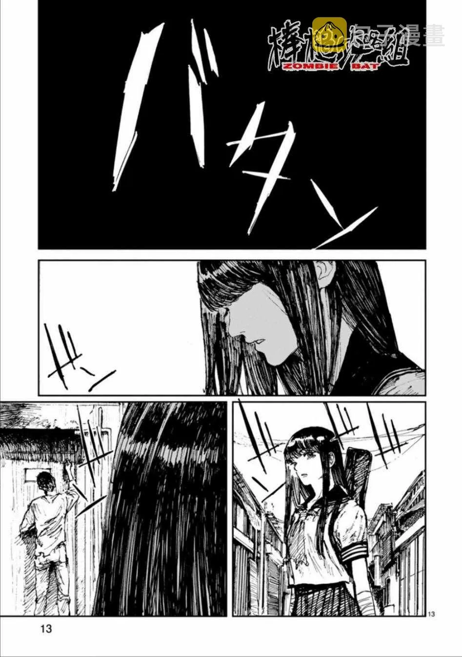第3话 第13页