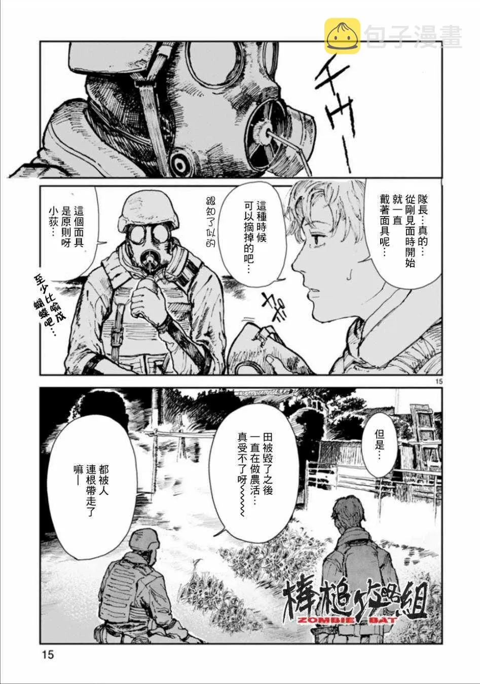 第3话 第15页