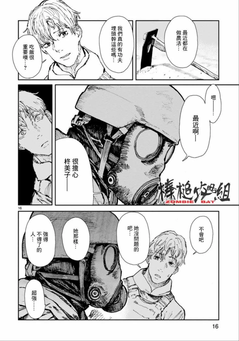 第3话 第16页