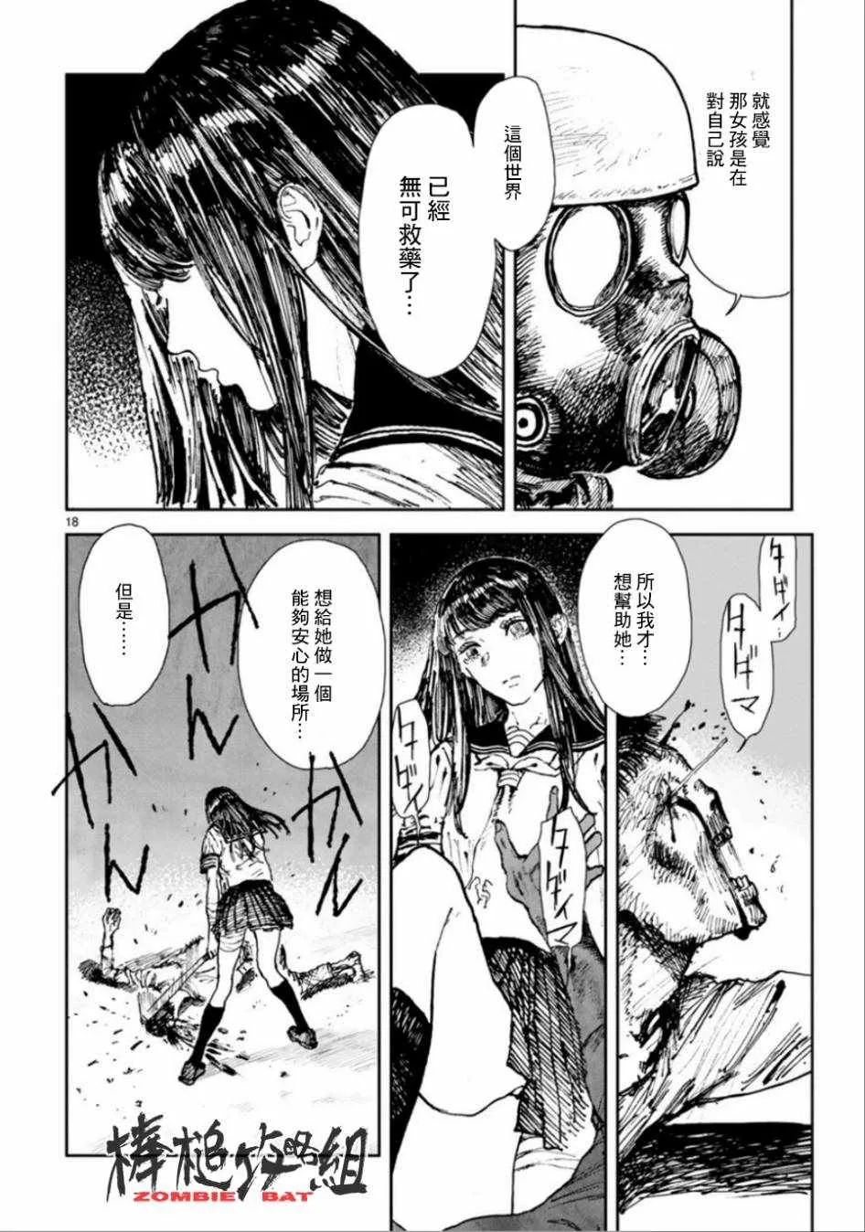 第3话 第18页