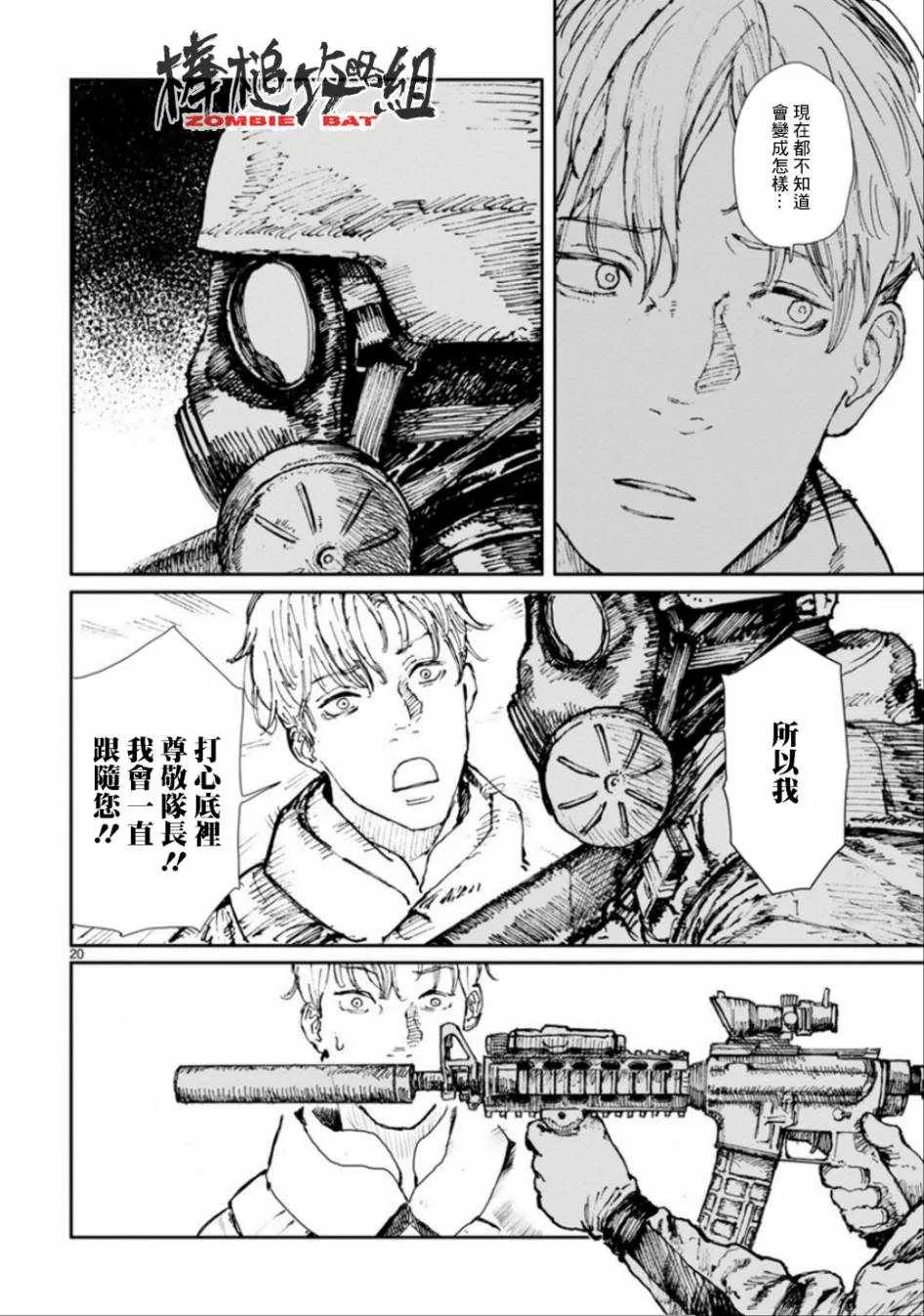 第3话 第20页