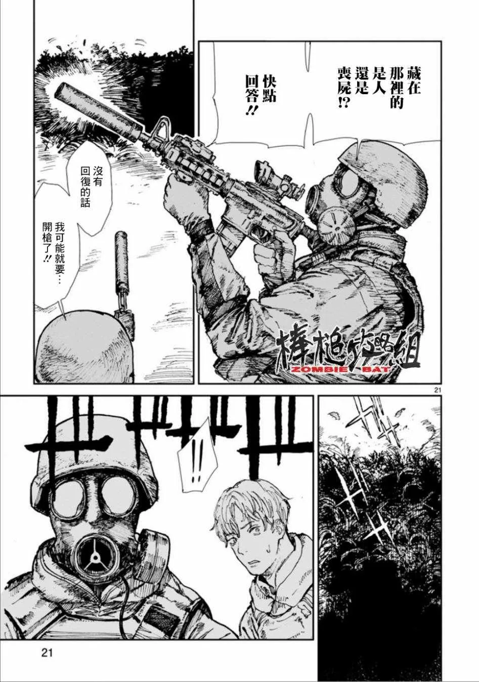 第3话 第21页