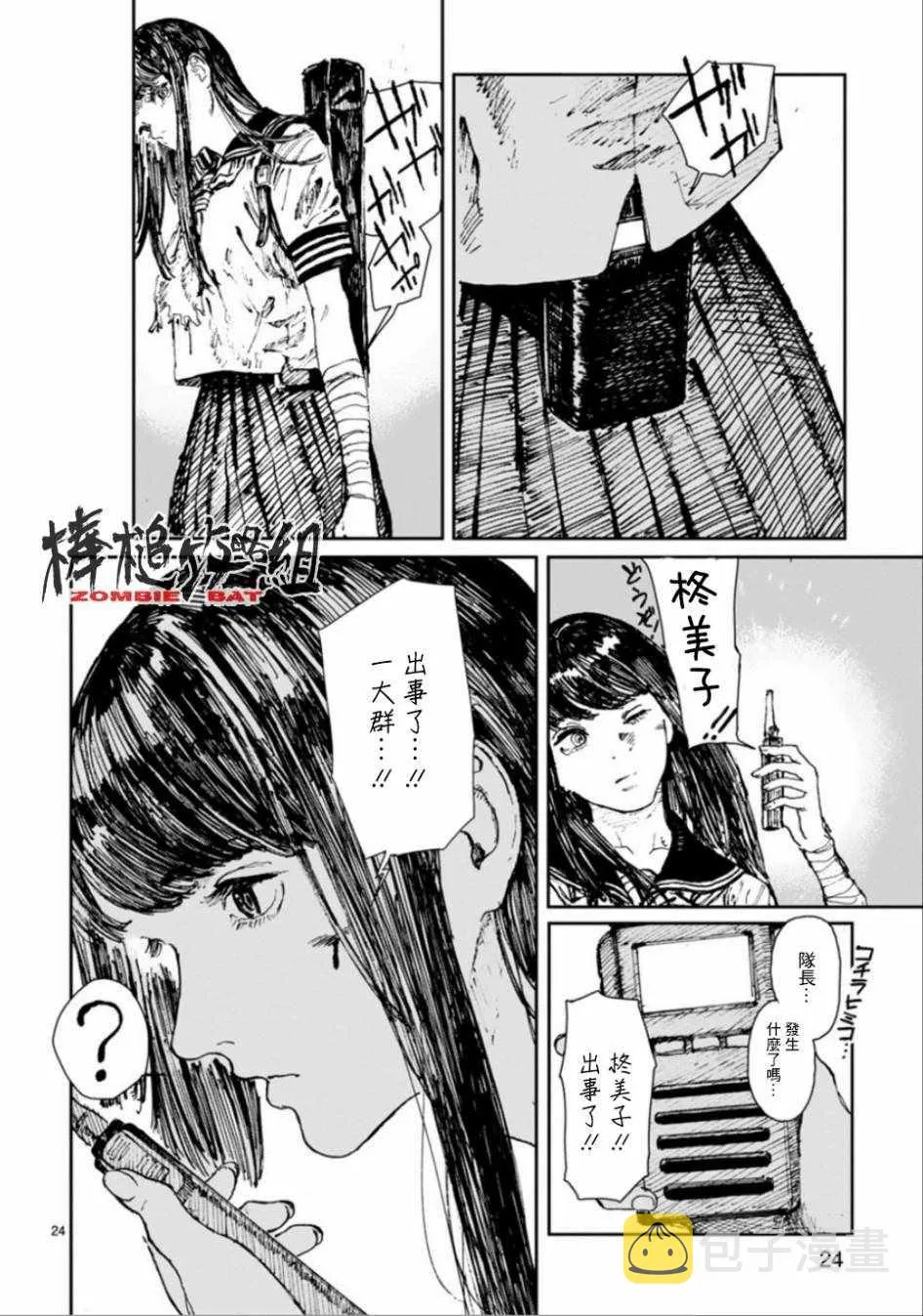 第3话 第24页
