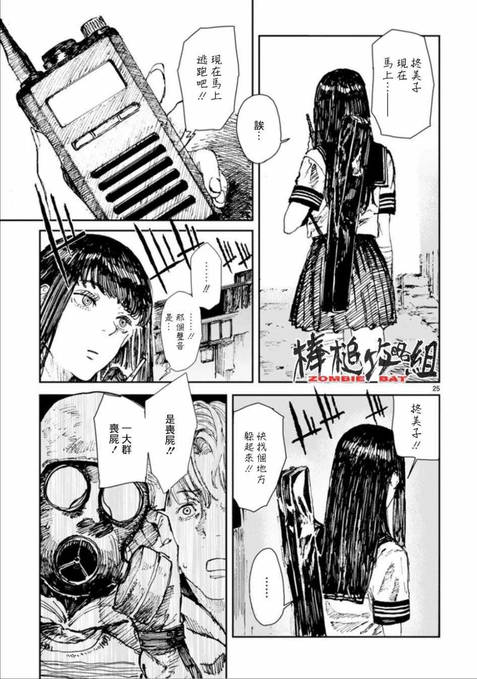 第3话 第25页