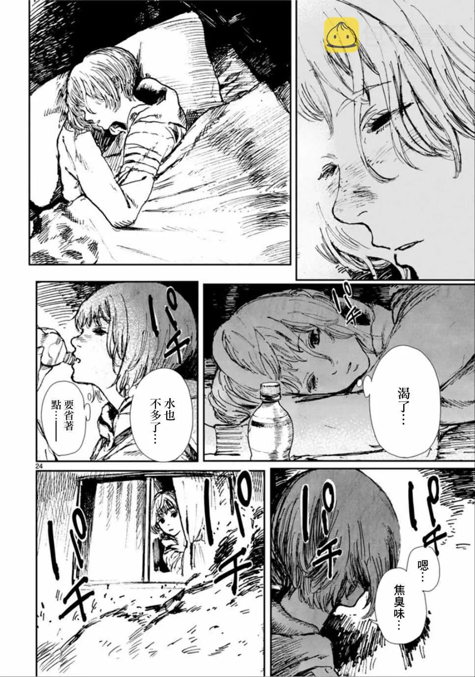 第1话 第25页