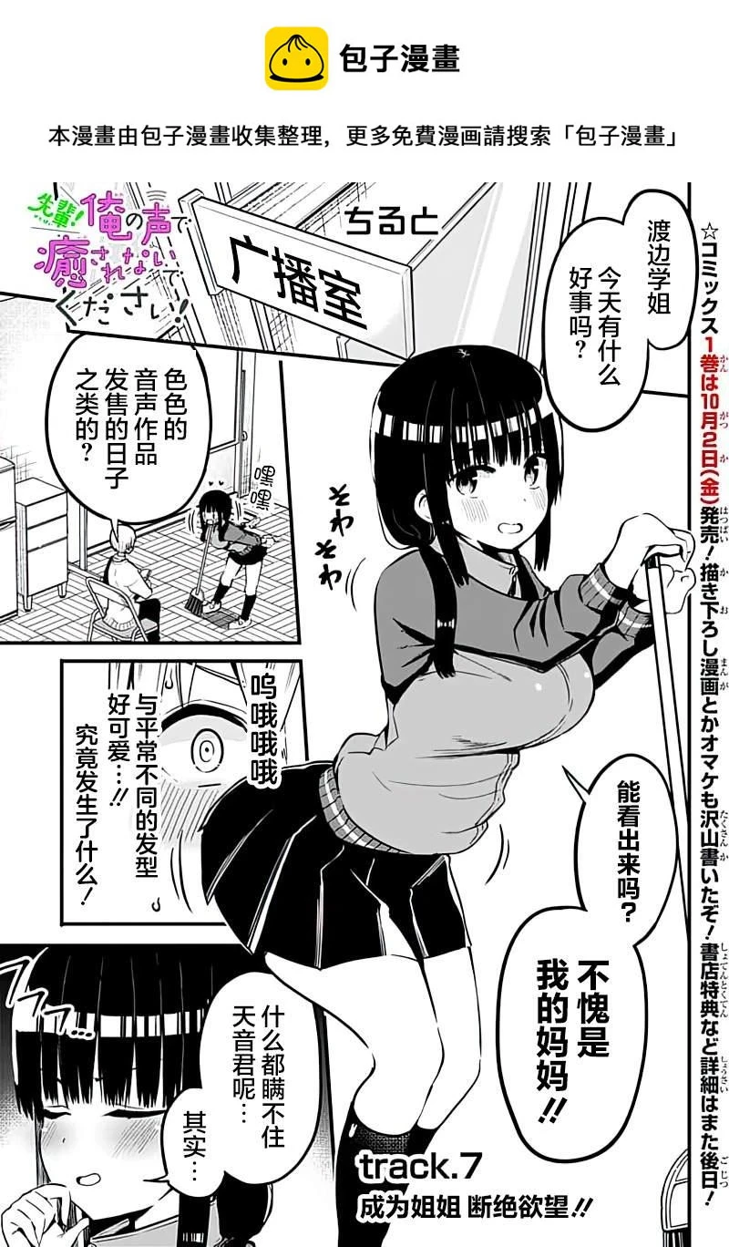第7话 成为姐姐 断绝欲望！！ 第1页