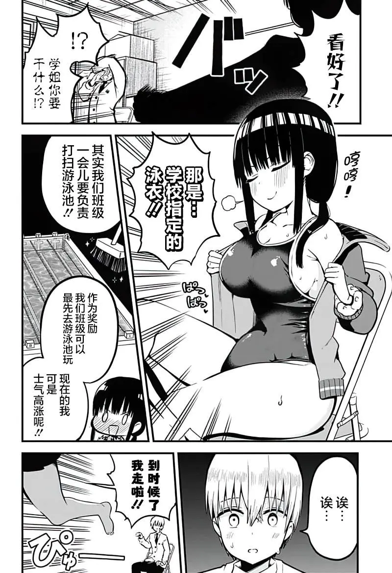 第7话 成为姐姐 断绝欲望！！ 第2页