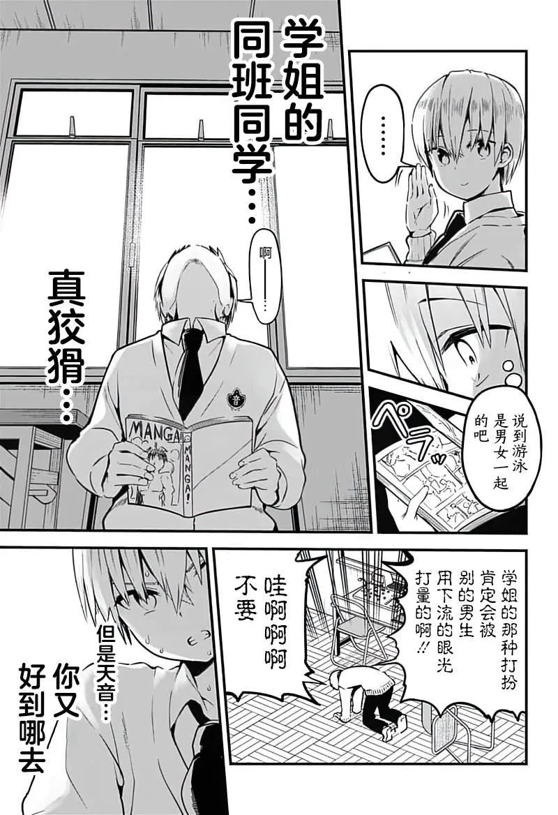 第7话 成为姐姐 断绝欲望！！ 第3页