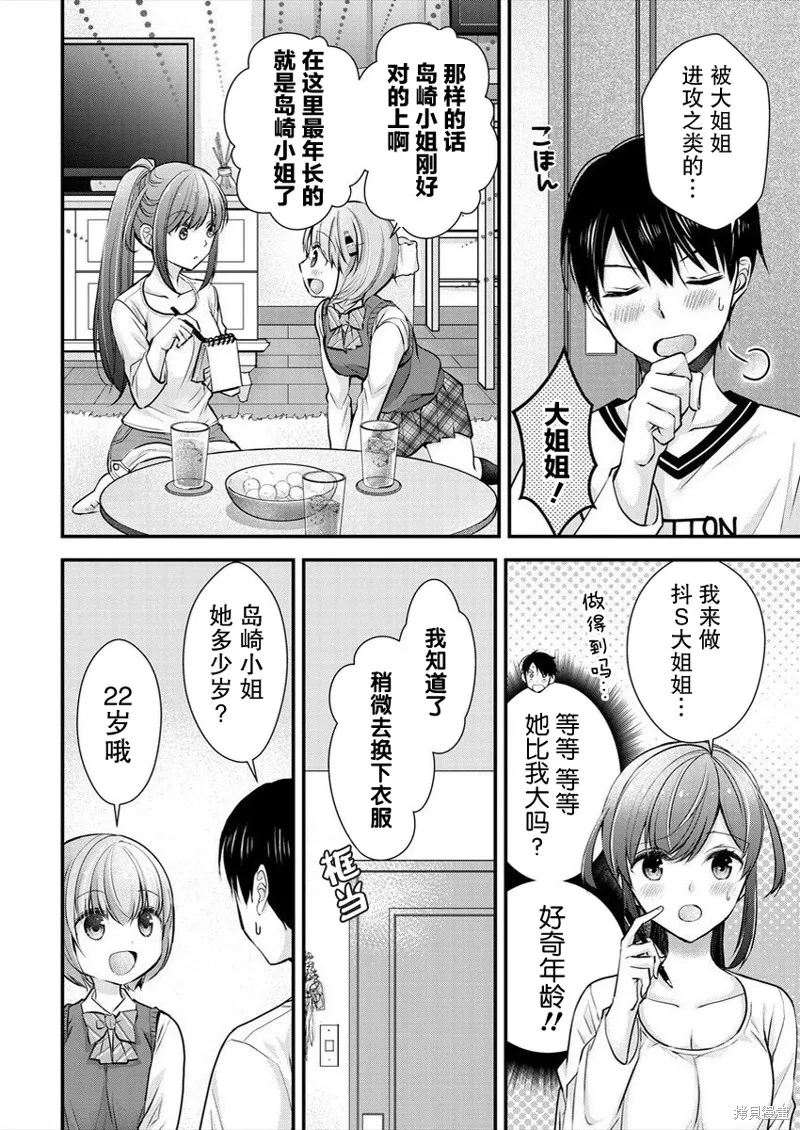第17话 第6页