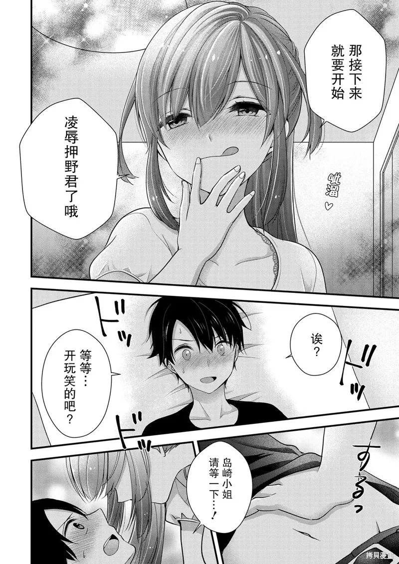 第12话 第20页