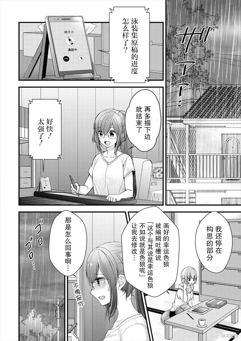 第08话 第2页