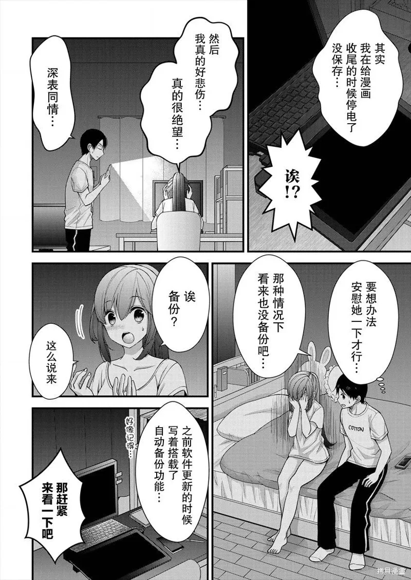第08话 第10页