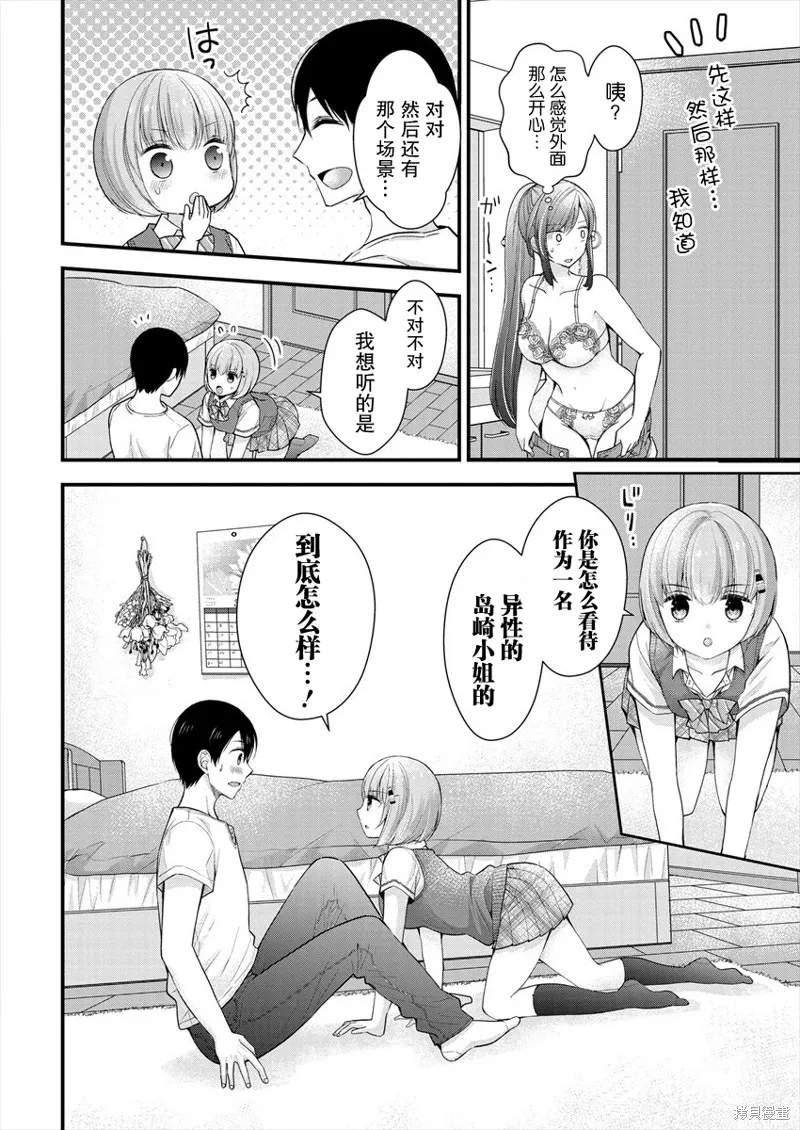 第06话 第8页